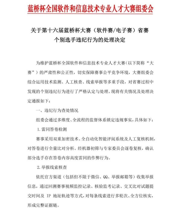 恒正网配资 1133人作弊！蓝桥杯：取消成绩，禁赛三年