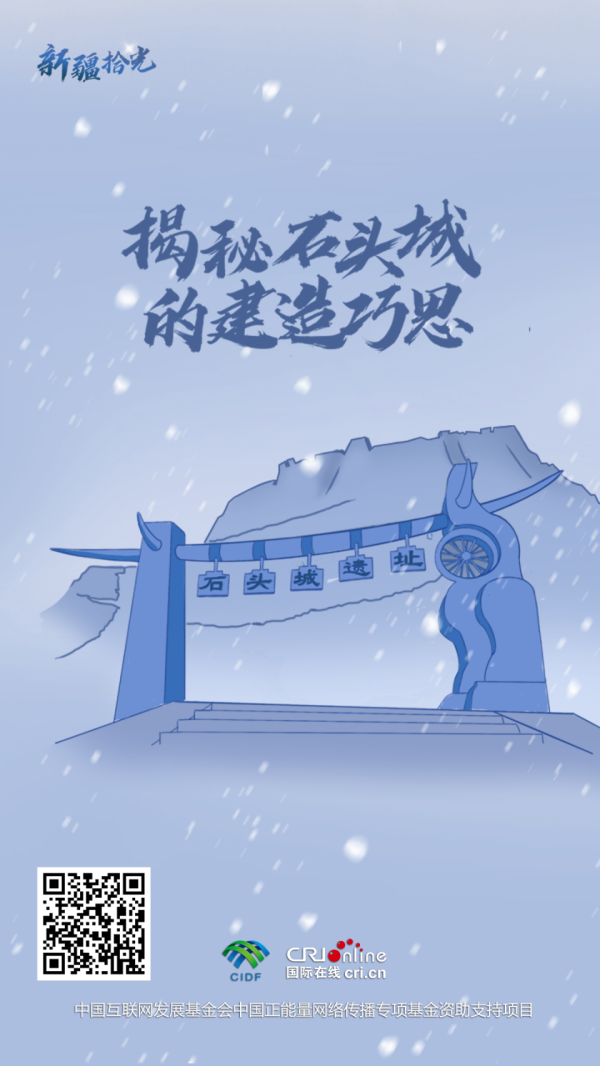 鼎宝融 新疆拾光H5｜揭秘塔什库尔干石头城的建造巧思